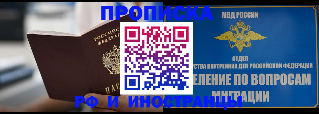 прописка законно в Вельске